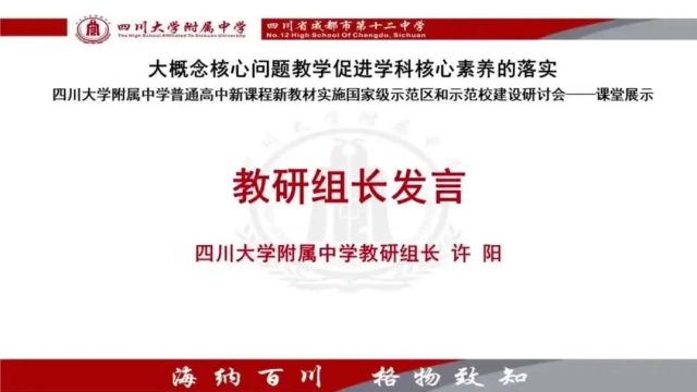 【优质课】大概念核心问题教学促进学科核心素养的落实研讨活动(0917)