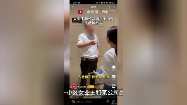 南昌一女业主被公司员工扇耳光