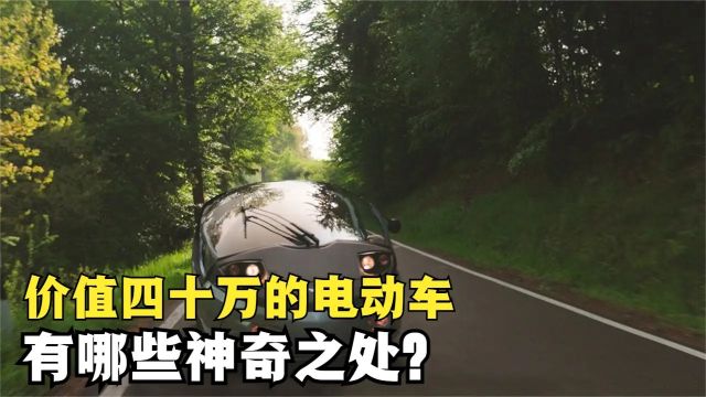 令人惊叹的全封闭电动车,用脚蹬时速竞达80公里,是如何做到的?