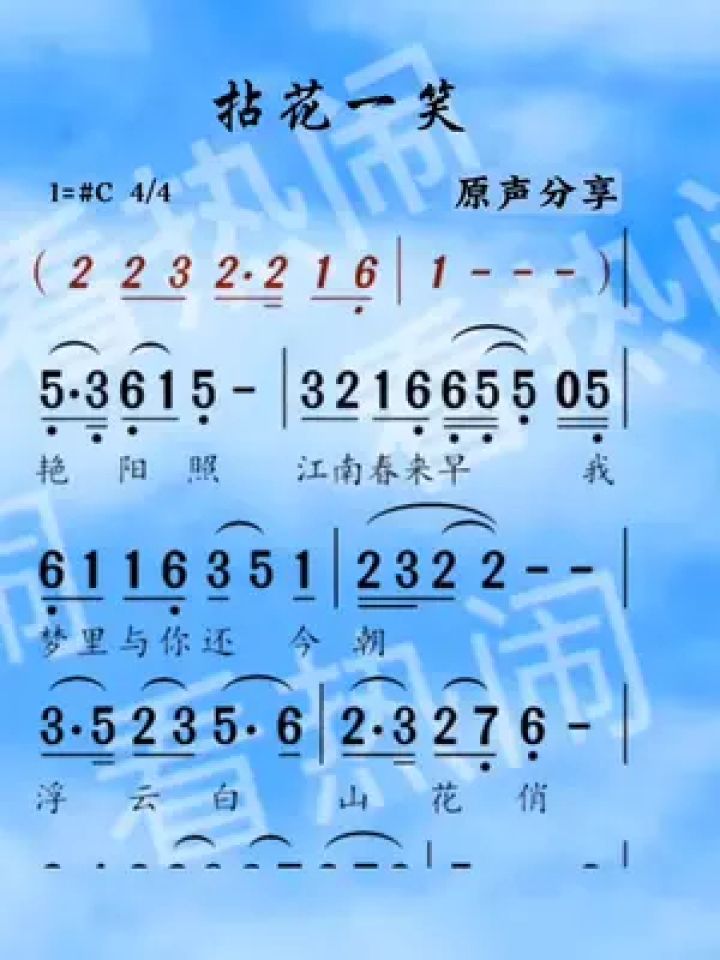 拈花一笑#动态曲谱 #原声分享