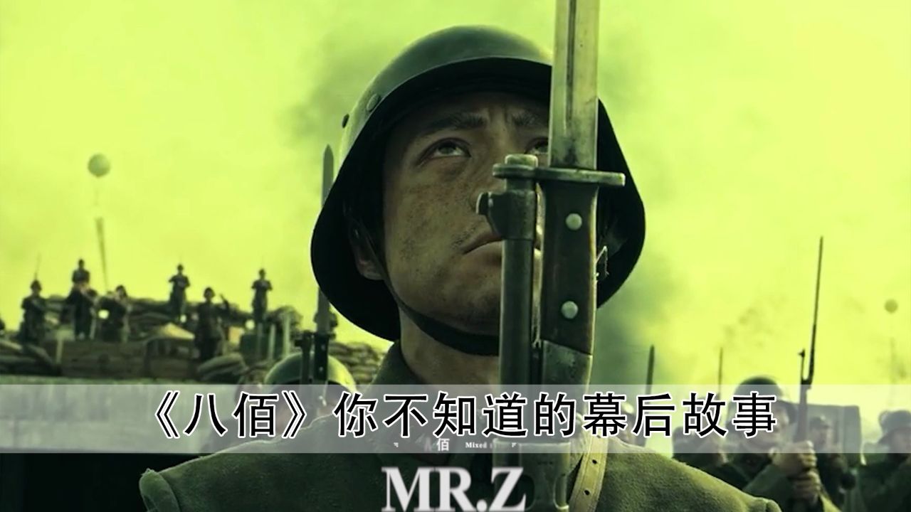 电影八佰到底有多少细节,是我们不知道的,连个敬礼都是大学问_高清1080P在线观看平台_腾讯视频