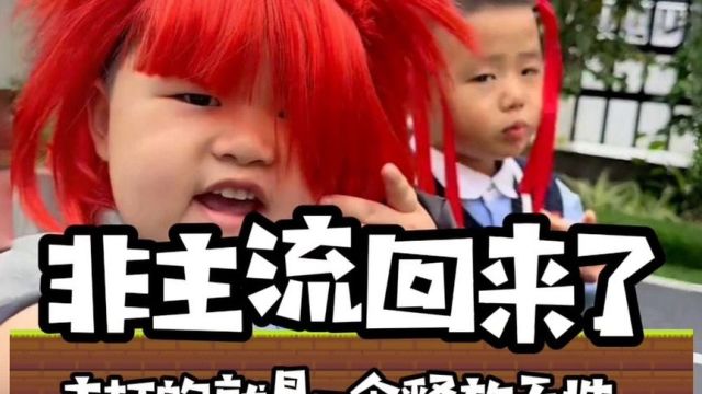 现在非主流的风都刮到幼儿园了吗#万万没想到 #这操作都看傻了