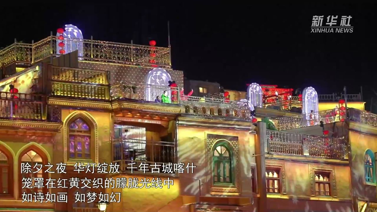 锦绣中国年｜春晚喀什分会场：舞乐展现新疆新风采_高清