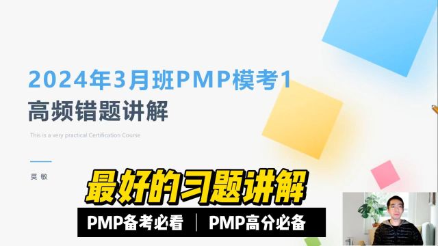 【PMP】最好的PMP习题讲解教材