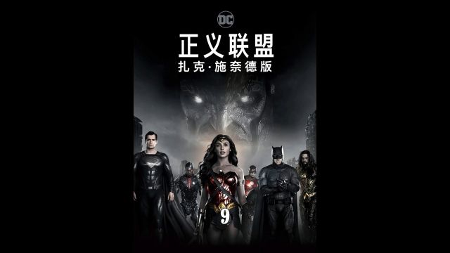 DC宇宙再次重启,致我们终将逝去的正义联盟 上