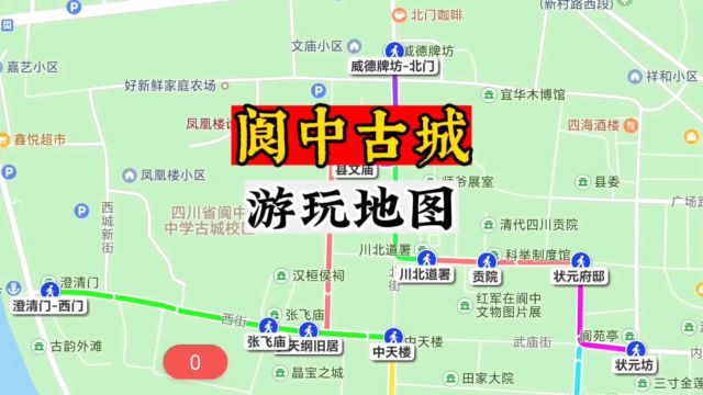 阆中古城导览图地图路线图导游图,阆中古城游玩旅游攻略