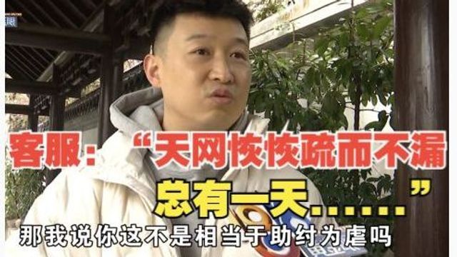 网购礼品卡确认收货被拉黑,闲鱼客服:天网恢恢疏而不漏