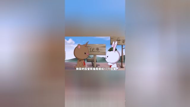 我国把大熊猫租借给17个国家,却拒绝印度14次,你知道为什么吗?