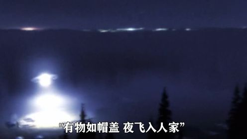 635. 秦始皇接见过外星人？——史书记载的UFO事件2