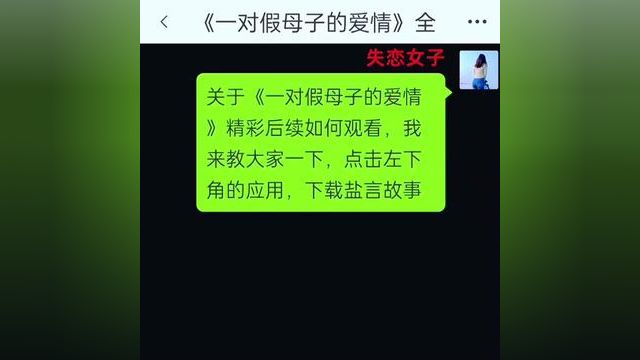 《一对假母子的爱情》点击下方查看后续精彩内容