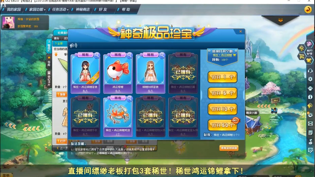 qq飞车朕哥:缥缈指定稀世套装鸿运锦鲤套装!一年都会有好运的