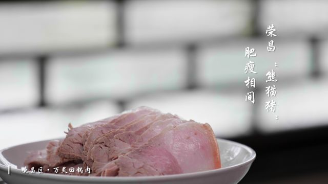 重庆荣昌区万灵回锅肉,请你吃年夜饭 #重庆过年请你吃大餐 #渝味360碗