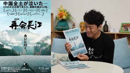 《再会长江》电影版4月12日日本全国公映！敬请期待！