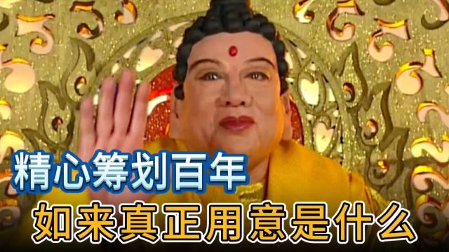 难怪如来佛祖着急取经,原来东土大唐根本不信佛教,再不传就晚了