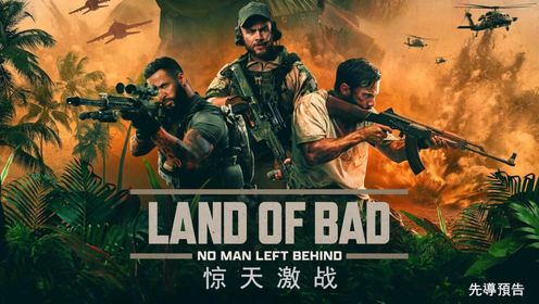 2024动作战争电影《惊天激战 Land of Bad》先导预告