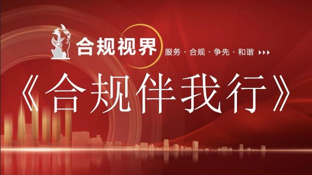 四川分公司枫桥经验“化解投诉纠纷