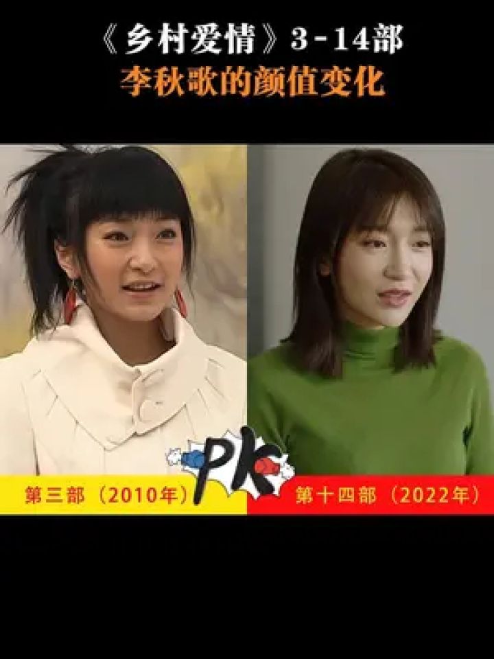 李秋歌 乡村爱情图片