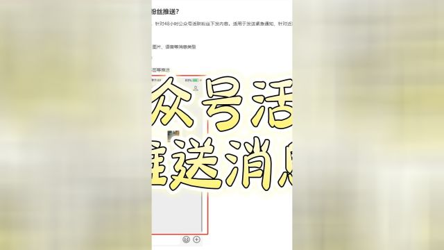 模板消息无限群发,增加粉丝互动