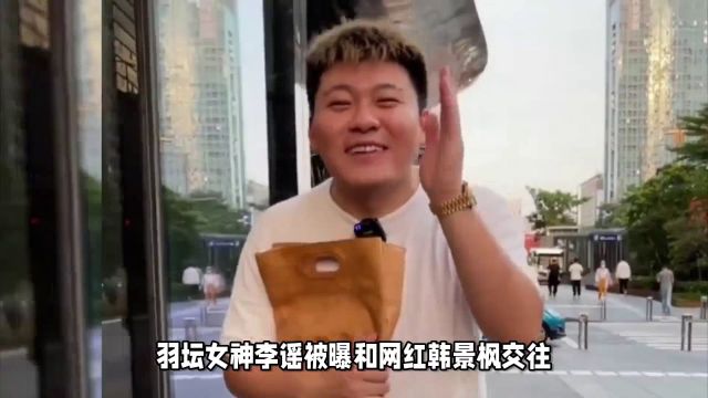 韩景枫与李谣的恋情曝光,引发热议!