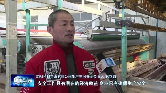 新春走基层⑨ | 当好企业安全员 筑牢生产“防护墙”