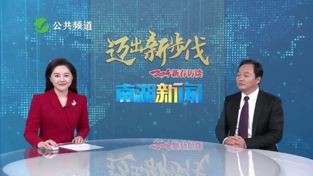 2024新春访谈丨凤桥镇:奋力推进桃源新城高质量跨越式发展