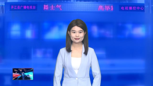 开江县:2023年工业经济稳步增长