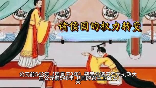 春秋战国传奇(二十一)