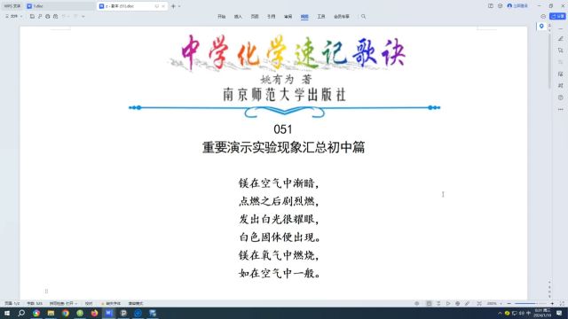 051.重要演示实验现象汇总初中篇←中学化学速记歌诀|姚有为著|初中化学|高中化学|化学歌诀|化学顺口溜|化学口诀|化学知识点总结|化学必考点|化学常考点