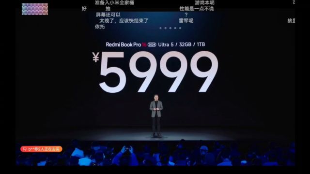 红米Redmi Book Pro 16 2024笔记本电脑发布会公布价格时弹幕反正起飞了