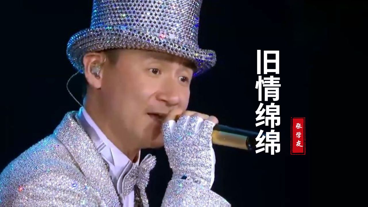 任震昊姚斯婷粤语翻唱张学友《旧情绵绵》磁性嗓音听起来很耐听