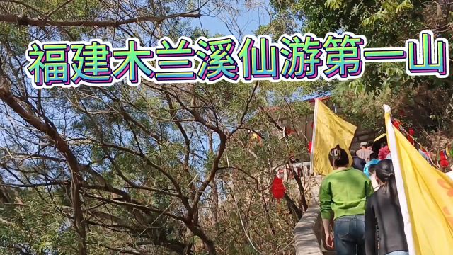 福建木兰溪仙游第一山仙公洞