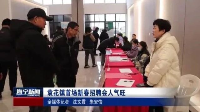 扩散!海宁多家单位公开招聘!有岗位年薪达25万