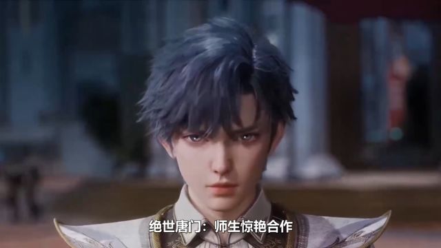 绝世唐门:师生惊艳合作!王冬背后炫丽翅膀带霍雨浩飞上云端