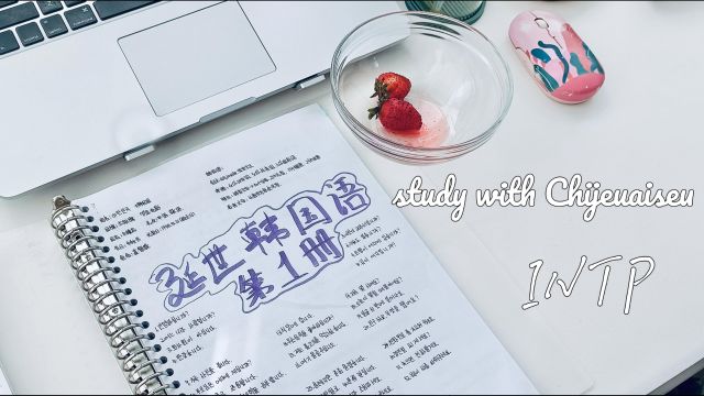 study with me|专心学习,远离制造不安的人