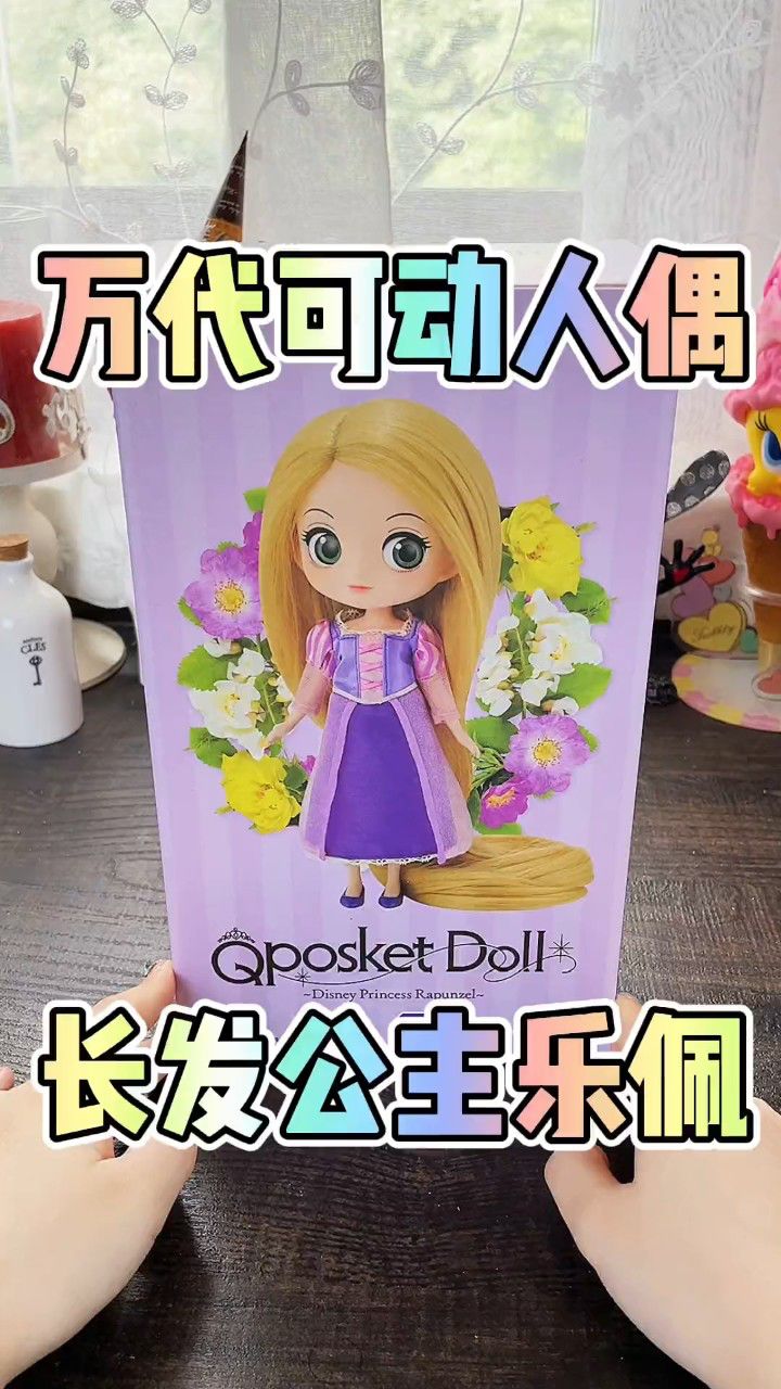 万代可动-人偶系列qposketdoll大家想看的长发公主