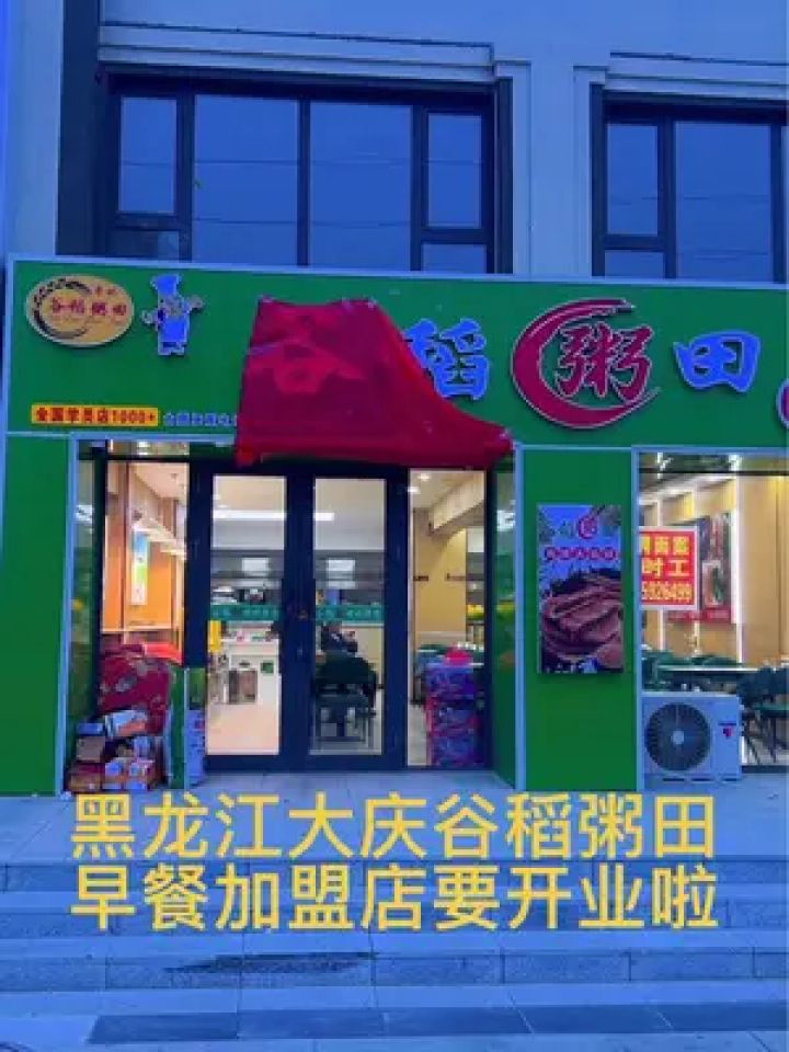 早餐的天花板,最全品类早餐店#餐饮创业 #加盟连锁 #早餐#谷稻粥田