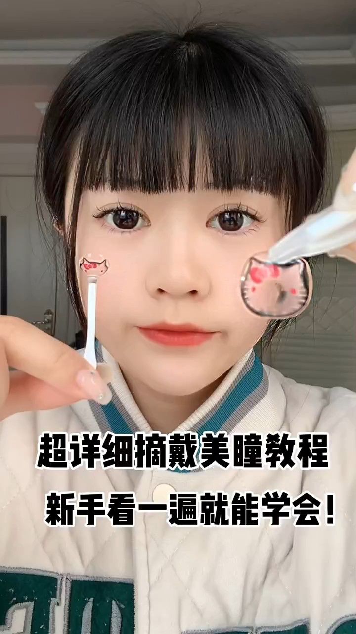 超详细摘戴美瞳教程新手看一遍就能学会!