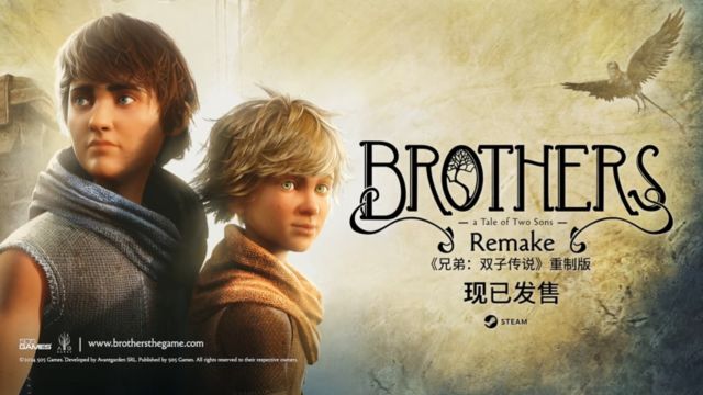 《兄弟:双子传说 重制版/Brothers: A Tale of Two Sons Remake》游戏宣传视频