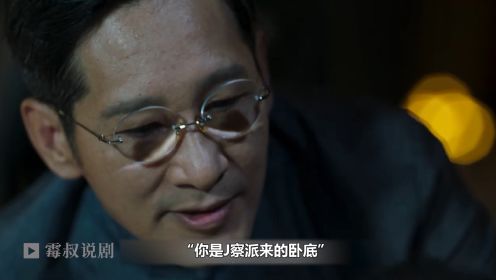 《破冰行动》18集：林耀东是谁？没听说过!