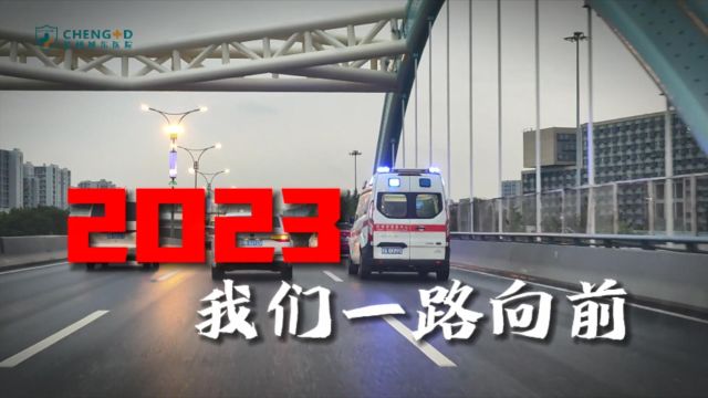 回首2023,我们实干笃行暖民心!展望2024,杭州城东医院奋楫扬帆启新程!