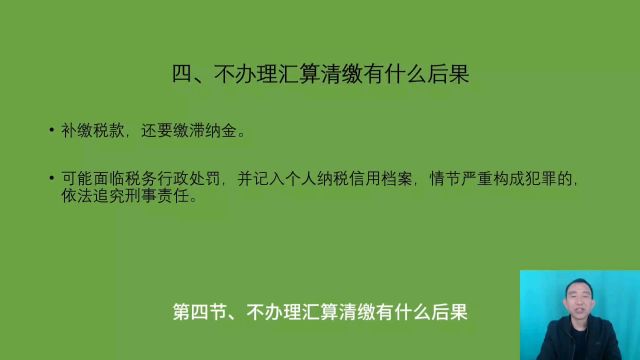 个税汇算清缴知识点第3集:不办理汇算的后果及如何办理