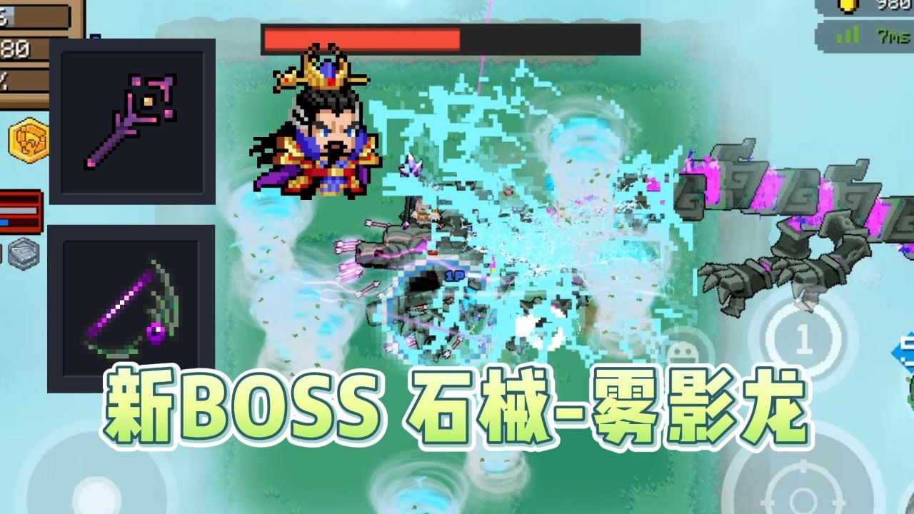 元气骑士:龙年新boss-石械-雾影龙!这大石龙实在太壮观啦!