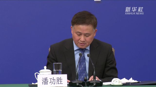 两会速递|潘功胜:继续推动社会综合融资成本稳中有降