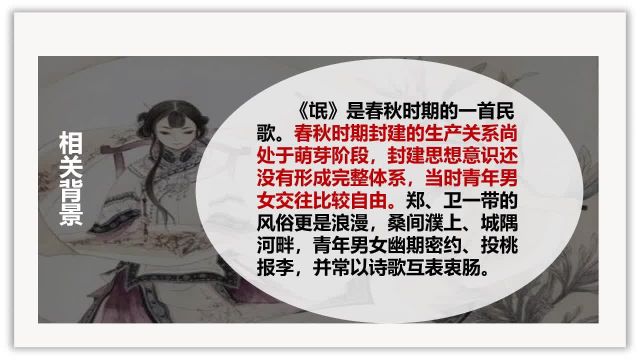 《氓》自学和教学都非常好用的课件