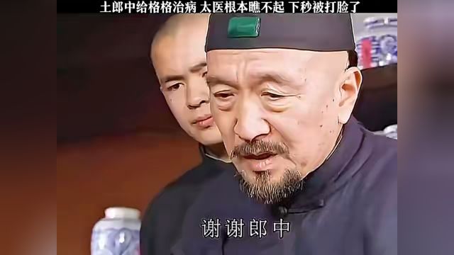 中国医术,精妙绝伦