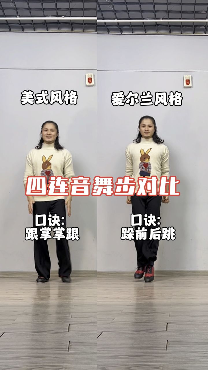 四连音舞步对比 @踢踏舞王朱海峰 『踢踏舞朱海峰特辑』#踢踏舞 #踢踏