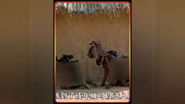 原始部落生活习俗