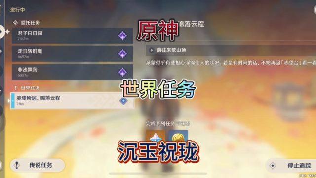 【原神】4.4版本.世界任务.沉玉祝珑.(五).赤望所居,锦落云程.一天后再回「赤望台」看望浮锦仙人.获得两个成就和一个华丽宝箱.