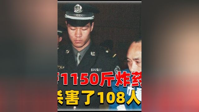 2 .石家庄特大爆炸事件,一小时内接连发生5起爆炸,多达108人遇害