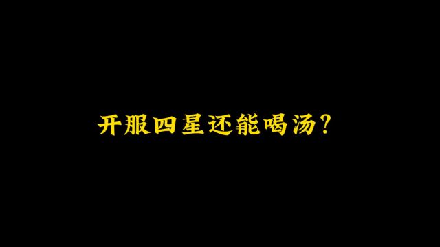 一个稳定触发完美弹反的北斗,该有多恐怖